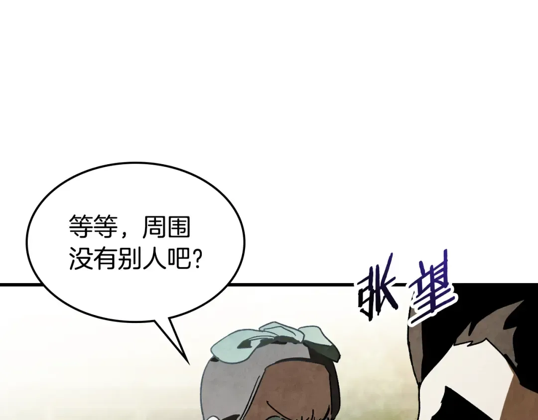 第134话 拜访故人 第174页