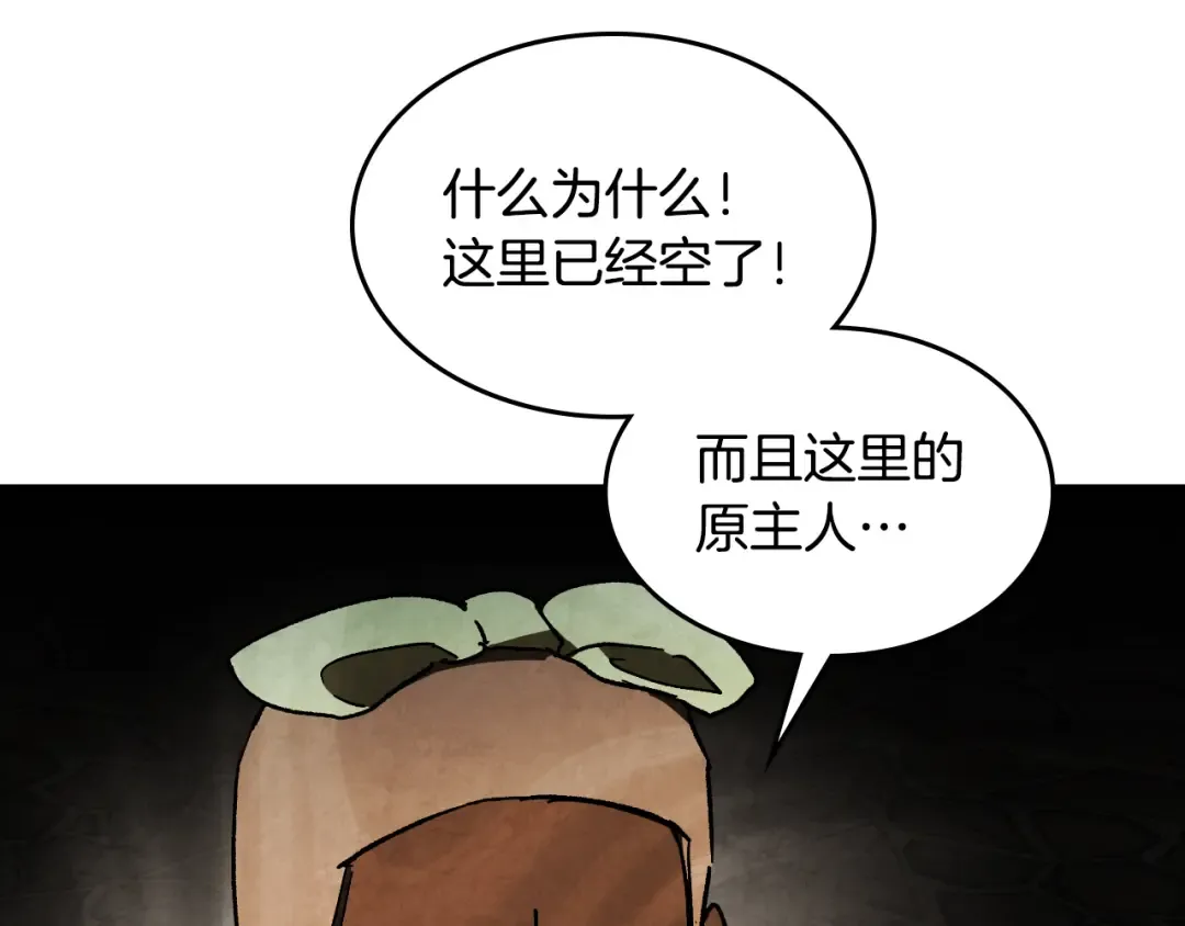 第134话 拜访故人 第179页