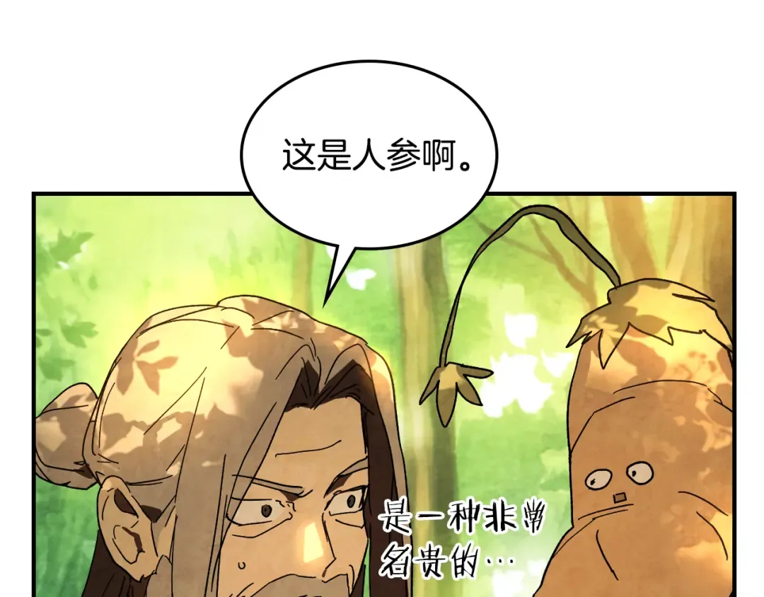 第135话 他出关了 第43页