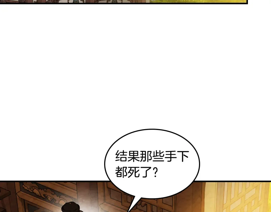 第135话 他出关了 第197页