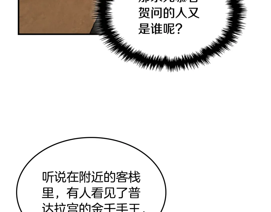 第135话 他出关了 第203页