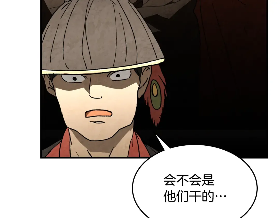 第135话 他出关了 第205页