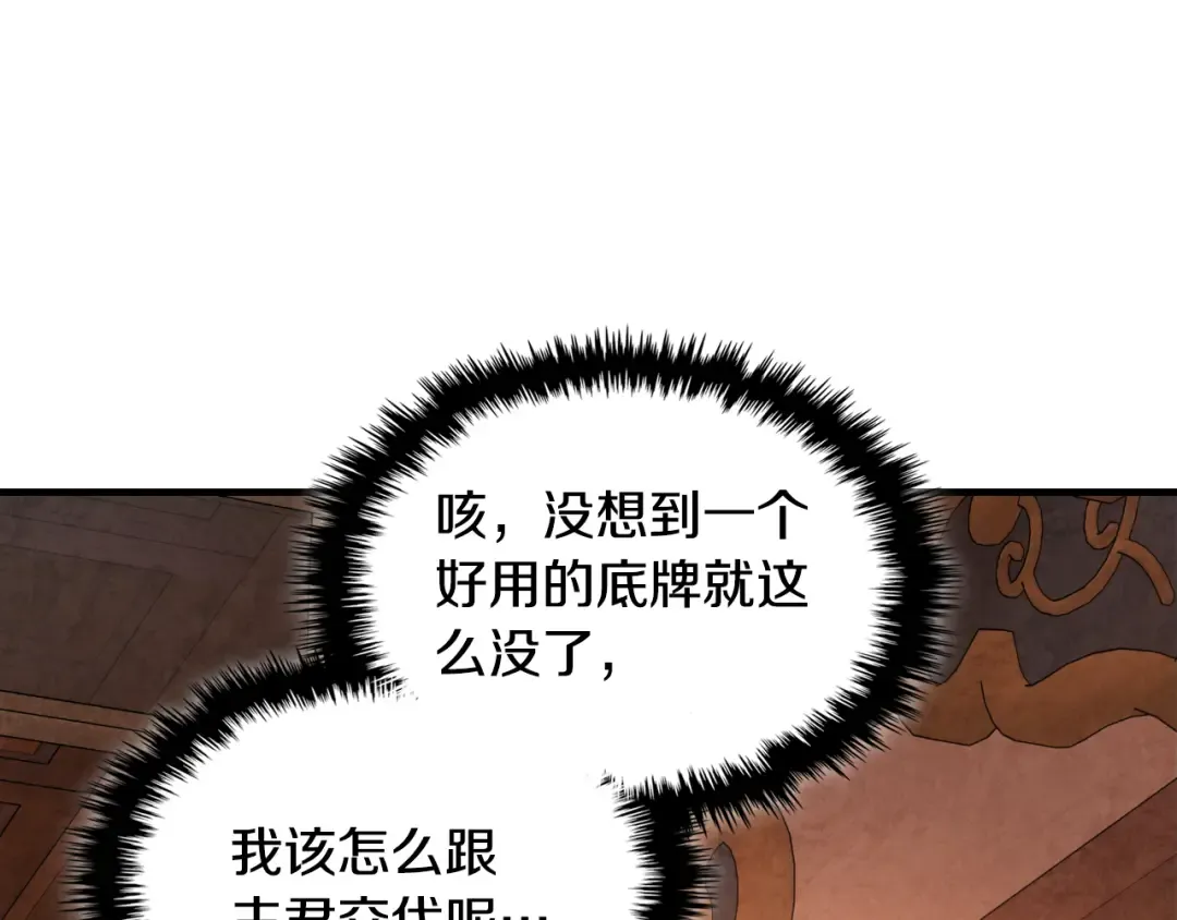 第135话 他出关了 第207页
