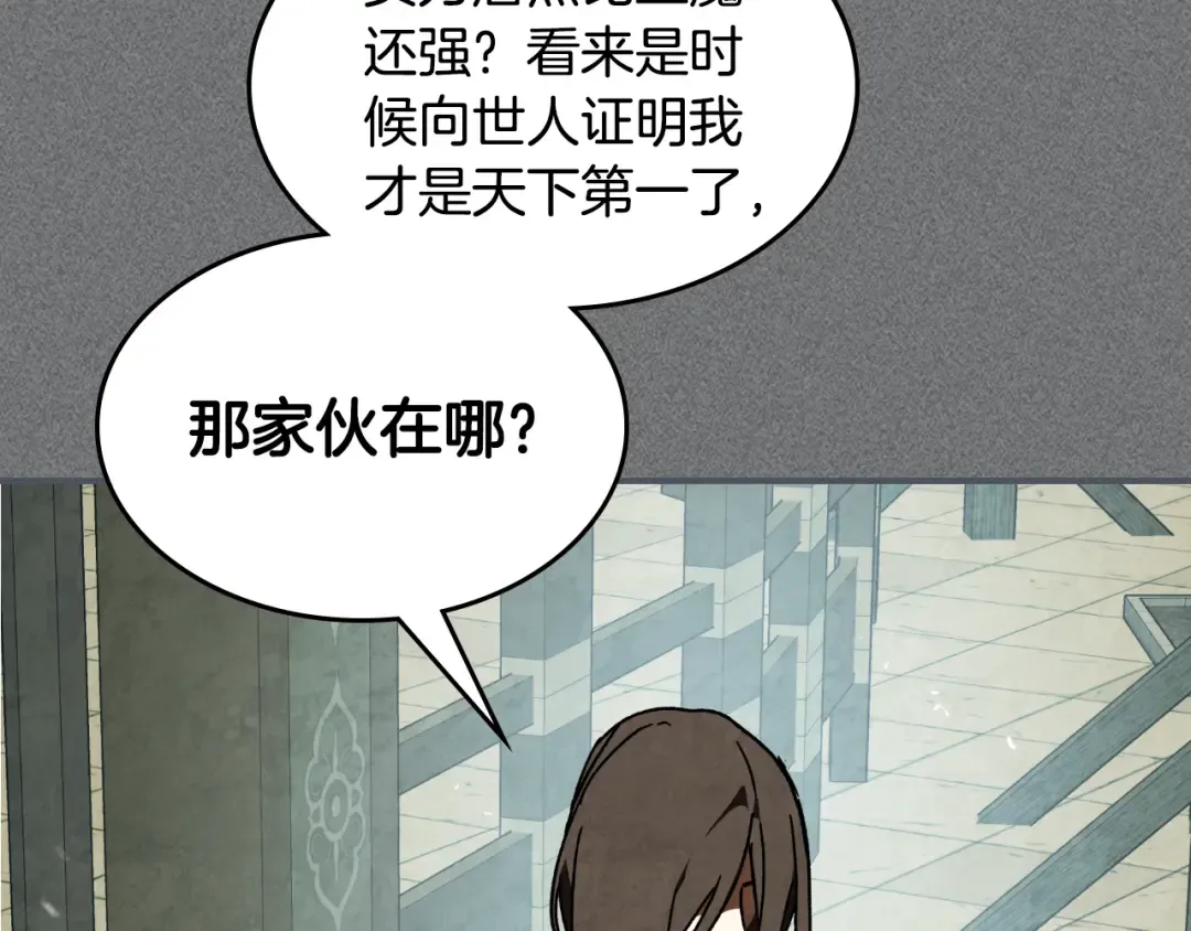 第136话 终于等到你了 第139页