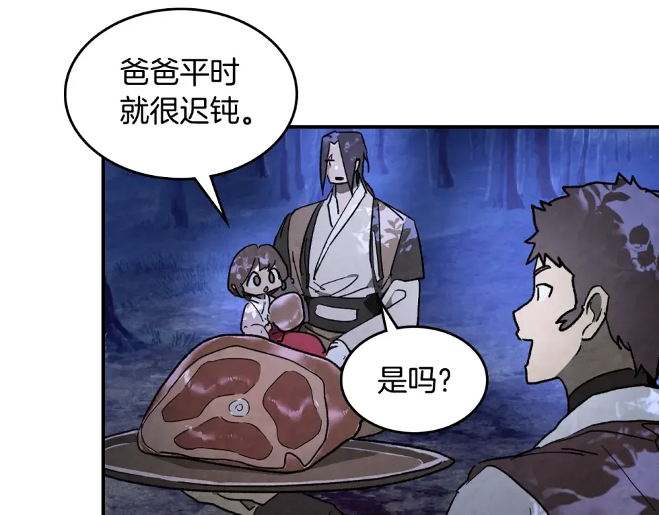 第138话 前往新的目的地 第69页