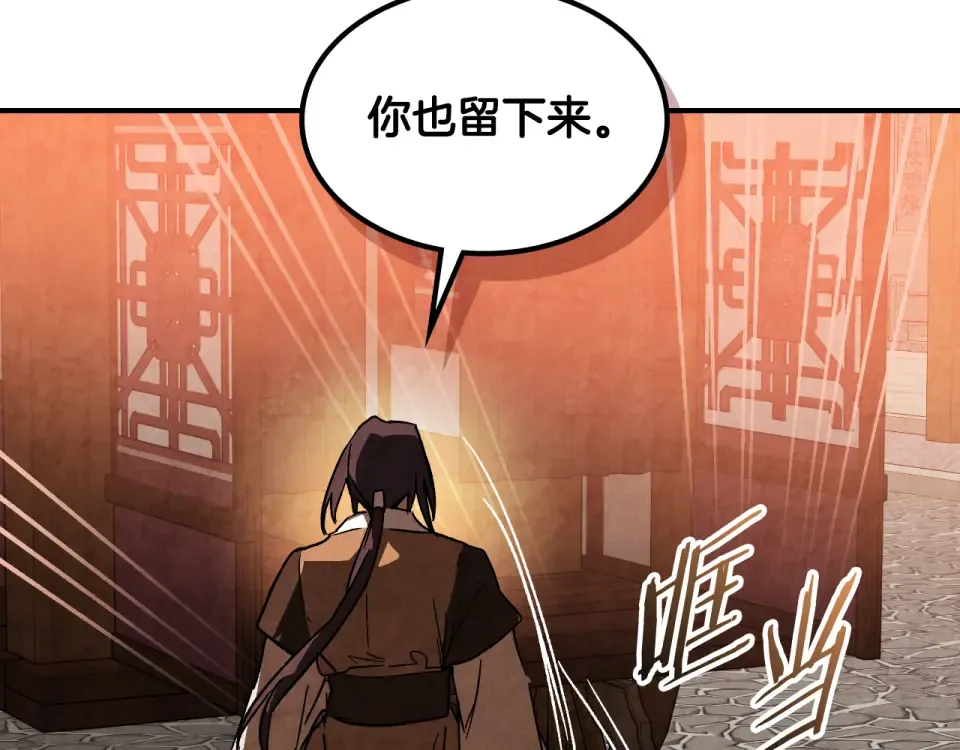 第138话 前往新的目的地 第143页
