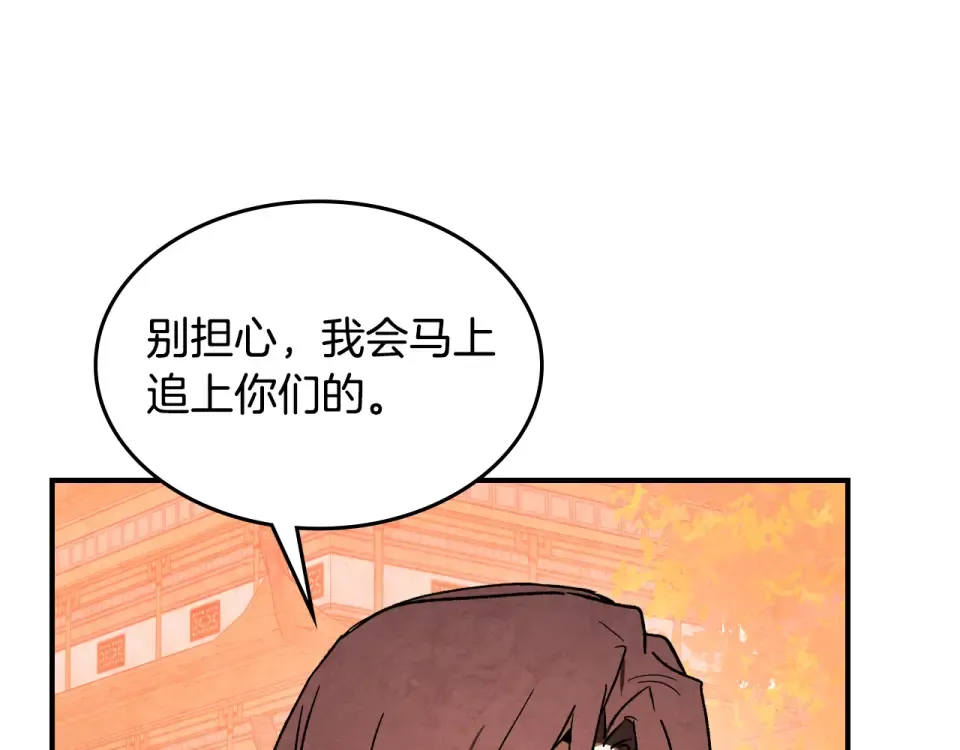 第138话 前往新的目的地 第148页