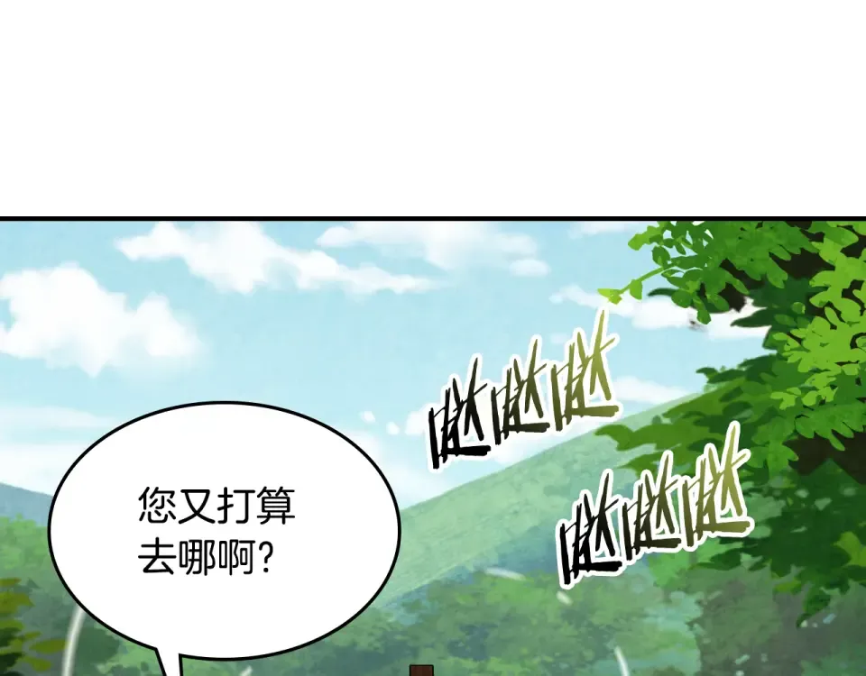 第138话 前往新的目的地 第156页