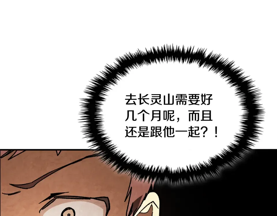 第138话 前往新的目的地 第164页