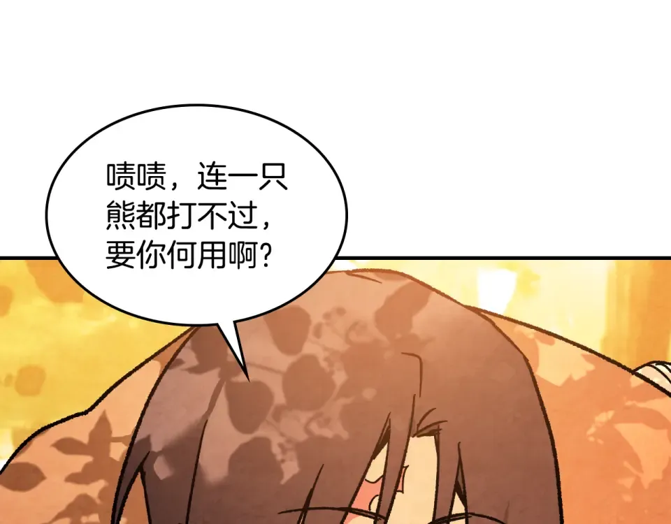 第139话 你想学吗 第73页
