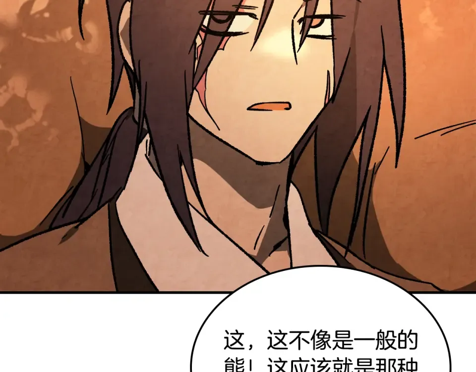 第139话 你想学吗 第74页