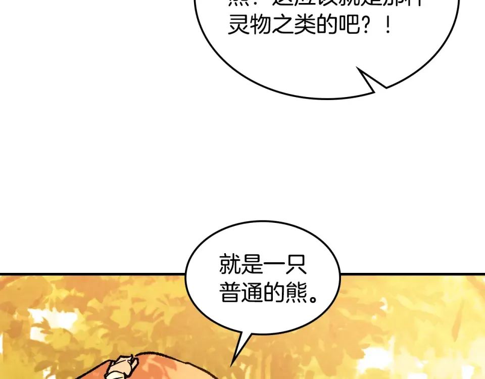 第139话 你想学吗 第75页
