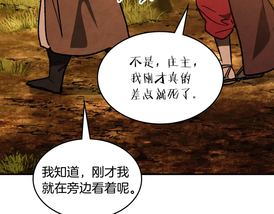 第139话 你想学吗 第77页