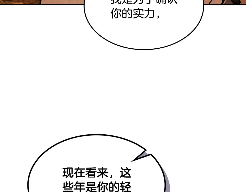 第139话 你想学吗 第81页