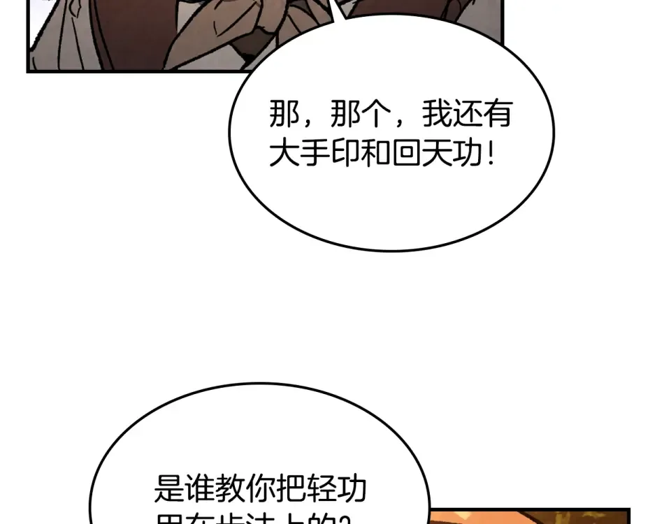 第139话 你想学吗 第83页