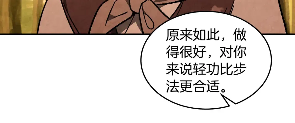 第139话 你想学吗 第87页