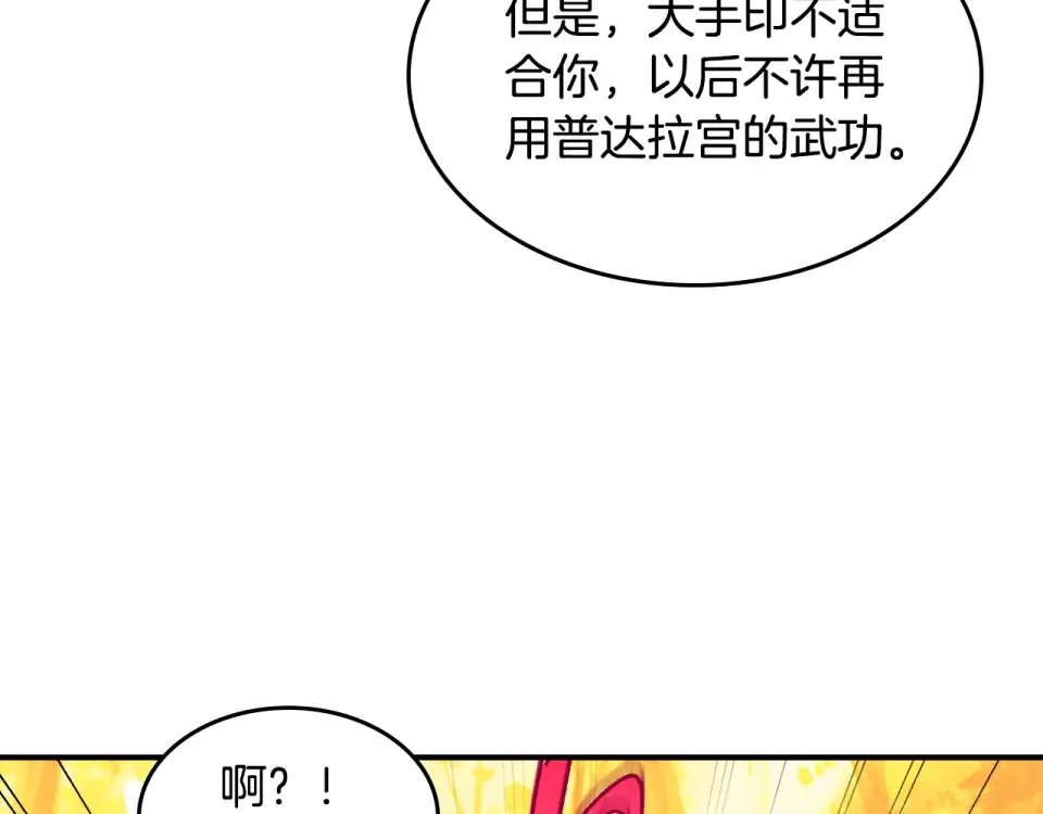 第139话 你想学吗 第90页