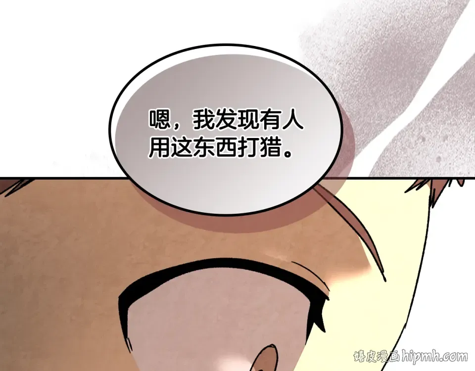第139话 你想学吗 第96页