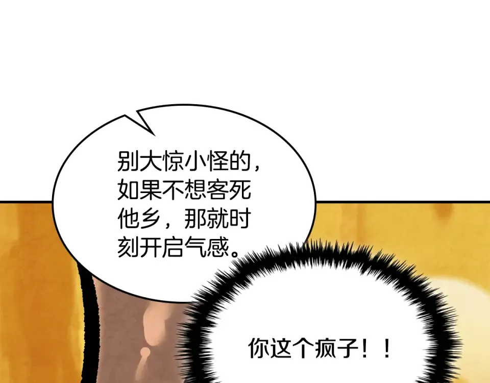 第139话 你想学吗 第116页