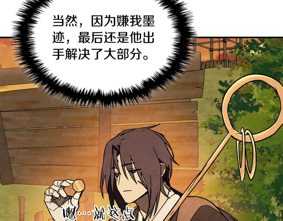 第139话 你想学吗 第156页