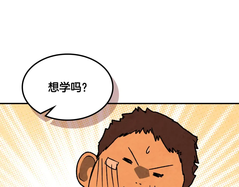 第139话 你想学吗 第174页