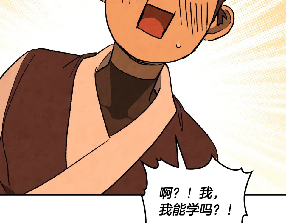 第139话 你想学吗 第175页