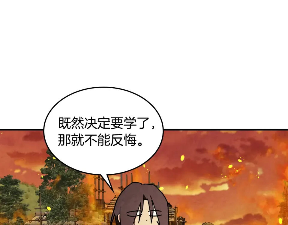 第139话 你想学吗 第197页