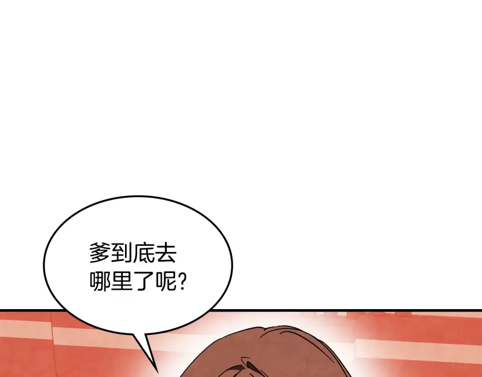 第140话 为民除害 第4页