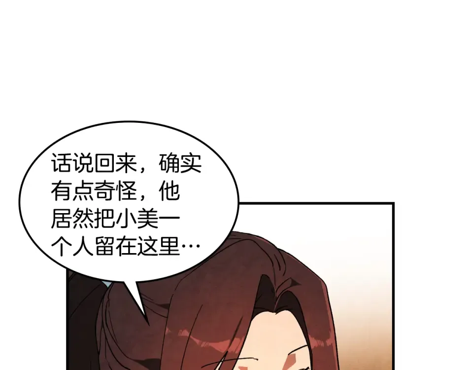 第140话 为民除害 第10页