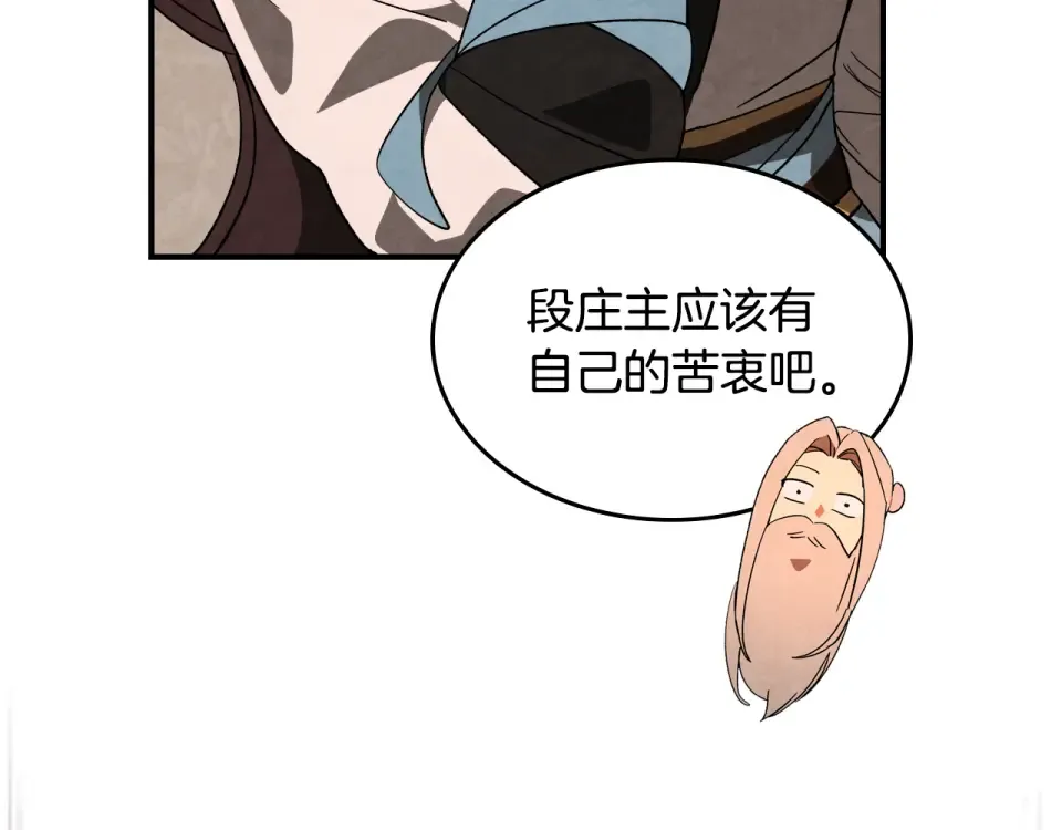 第140话 为民除害 第12页