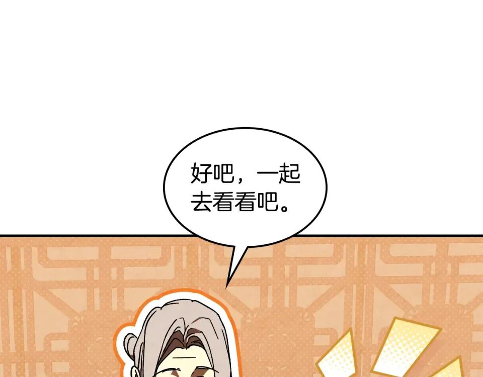 第140话 为民除害 第30页