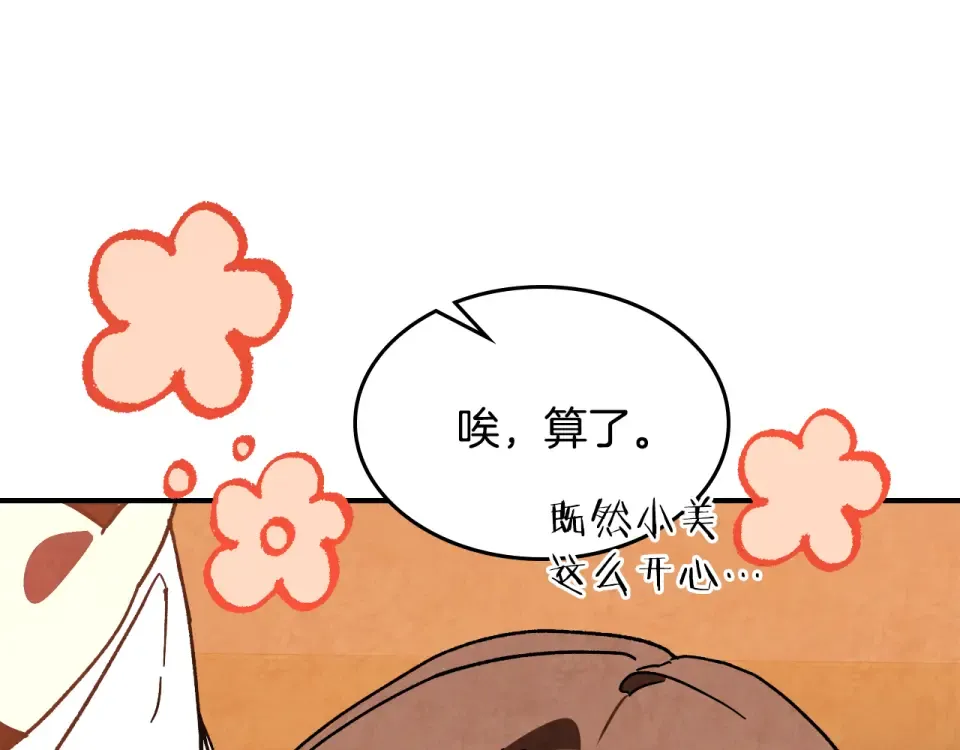 第140话 为民除害 第33页