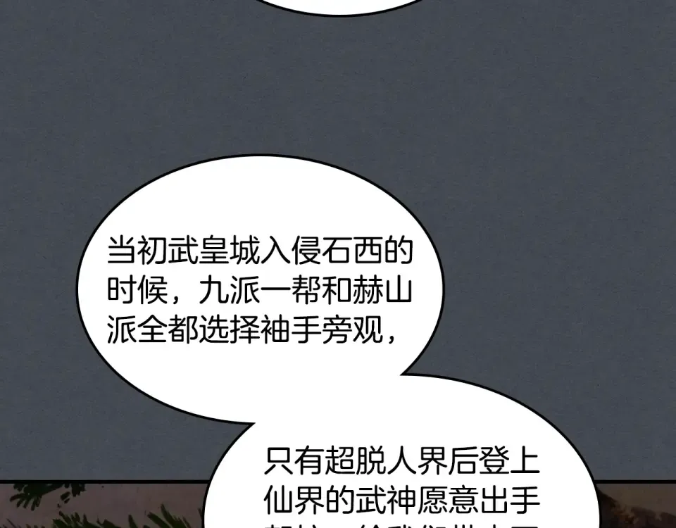 第140话 为民除害 第86页