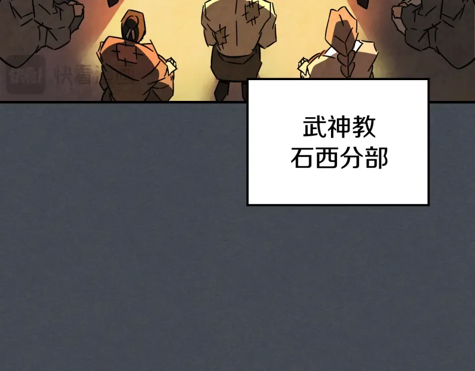 第140话 为民除害 第89页