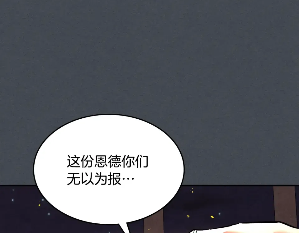 第140话 为民除害 第91页