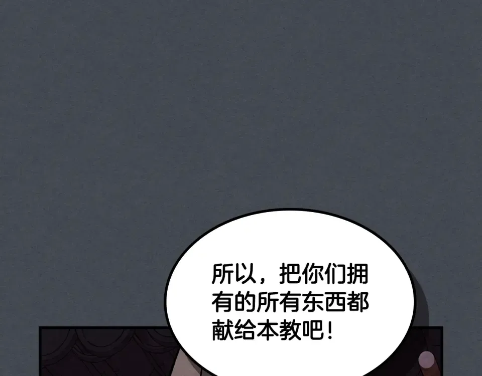第140话 为民除害 第94页