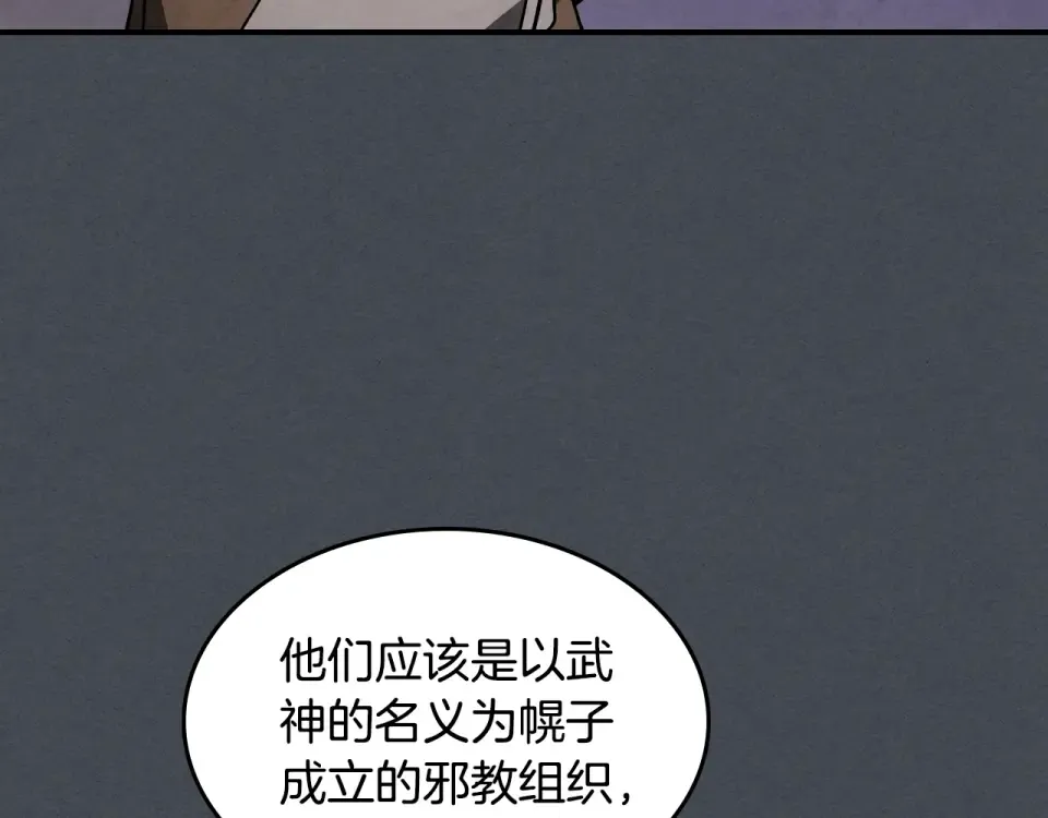 第140话 为民除害 第138页