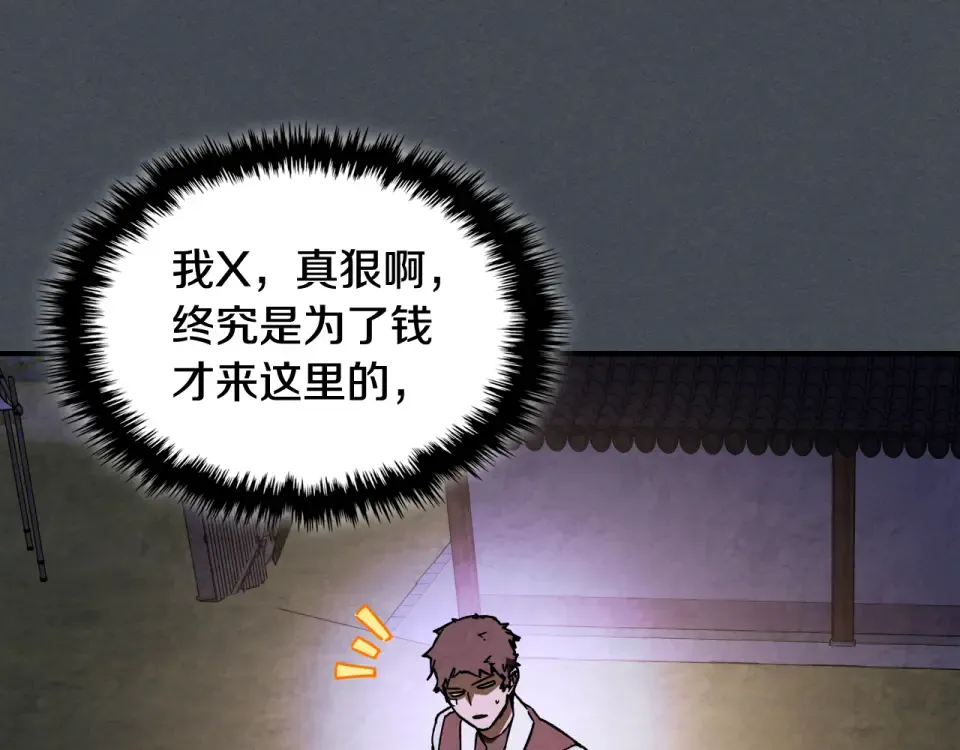 第140话 为民除害 第148页