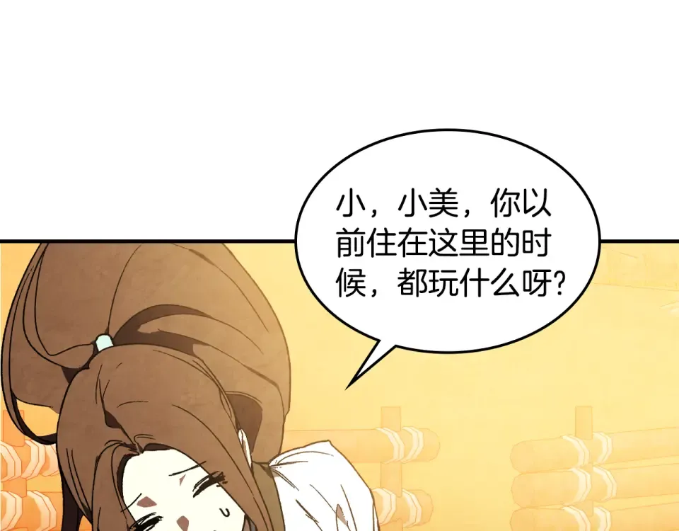 第141话 令人悲伤的往事 第68页
