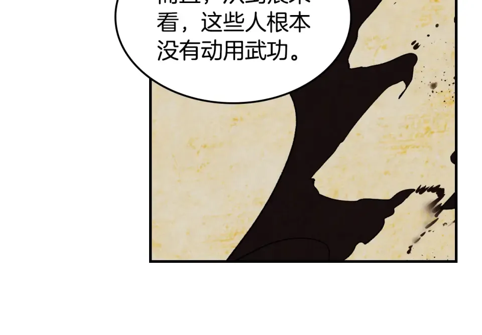 第141话 令人悲伤的往事 第77页