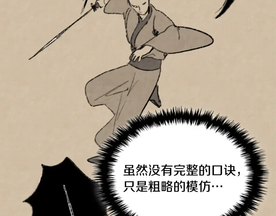 第141话 令人悲伤的往事 第93页
