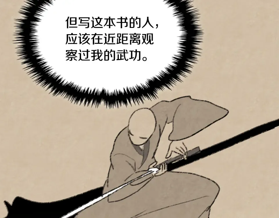 第141话 令人悲伤的往事 第95页