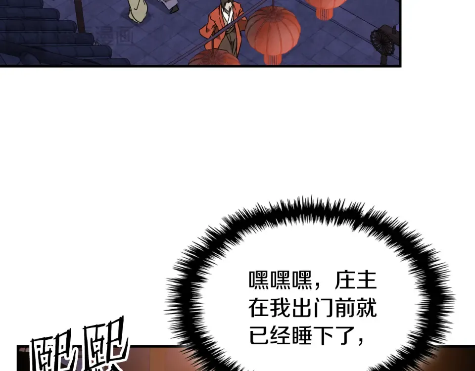 第141话 令人悲伤的往事 第161页