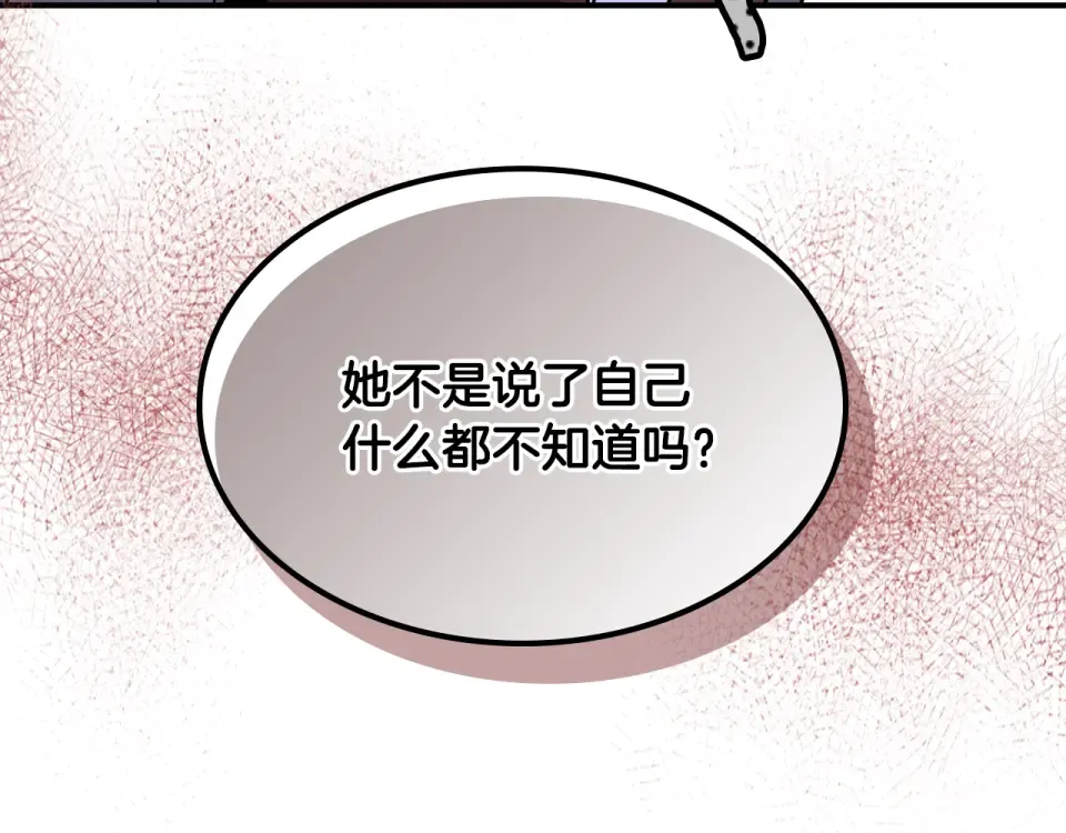第141话 令人悲伤的往事 第204页