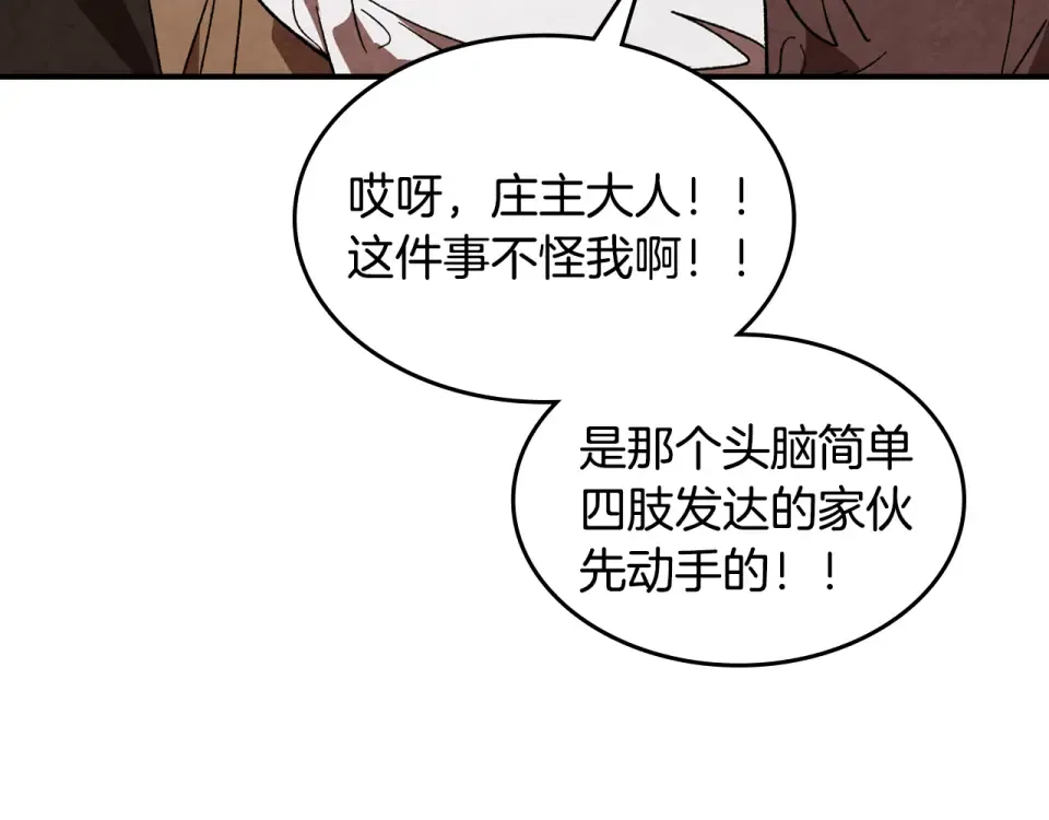 第142话 我劝你还是住手吧 第47页