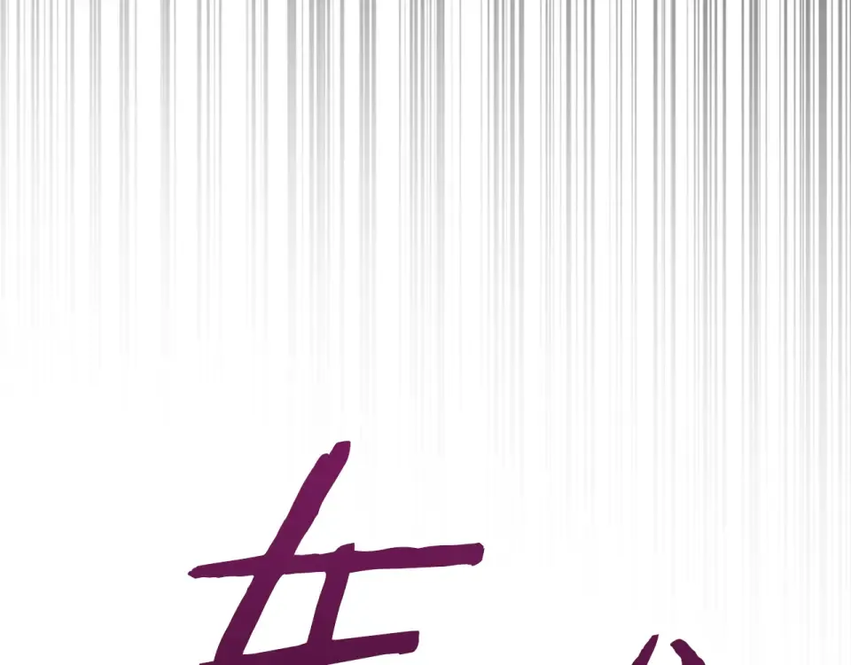 第142话 我劝你还是住手吧 第81页