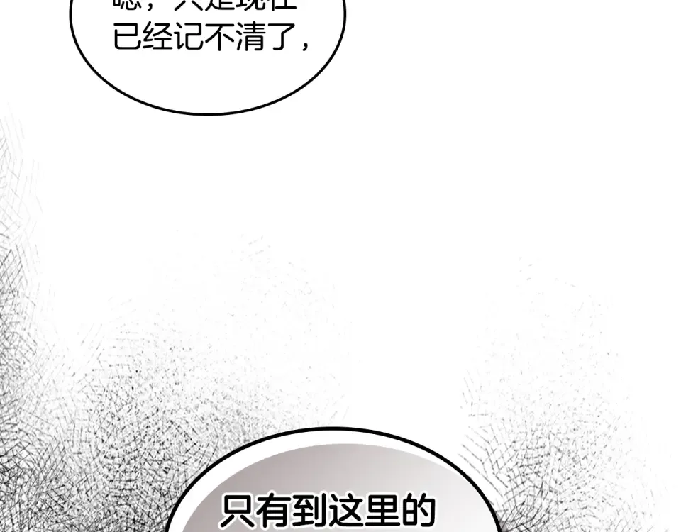 第142话 我劝你还是住手吧 第116页