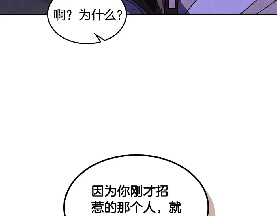 第142话 我劝你还是住手吧 第123页