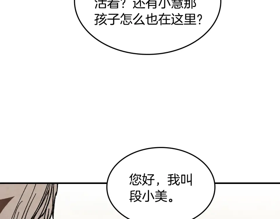 第143话 再次来袭 第52页