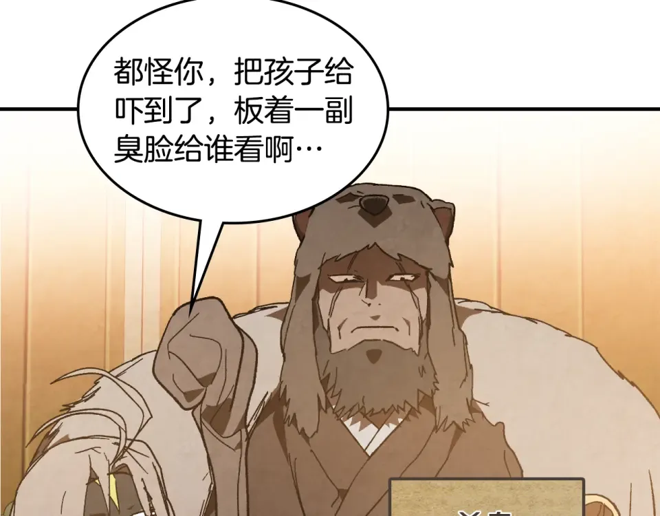 第143话 再次来袭 第57页